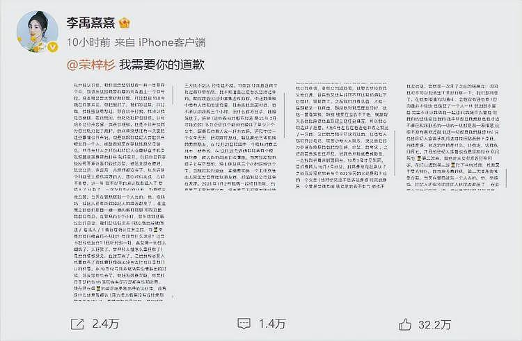 荣梓杉方否认与李禹熹恋爱及打人，指控女方以自杀等方式骚扰胁迫（组图） - 6