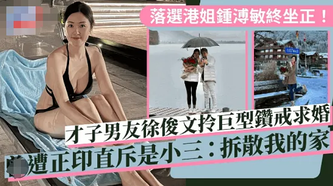 小三转正1周年！成功上位在瑞士求婚，曾被男友街头摸内衣亲热？（组图） - 10