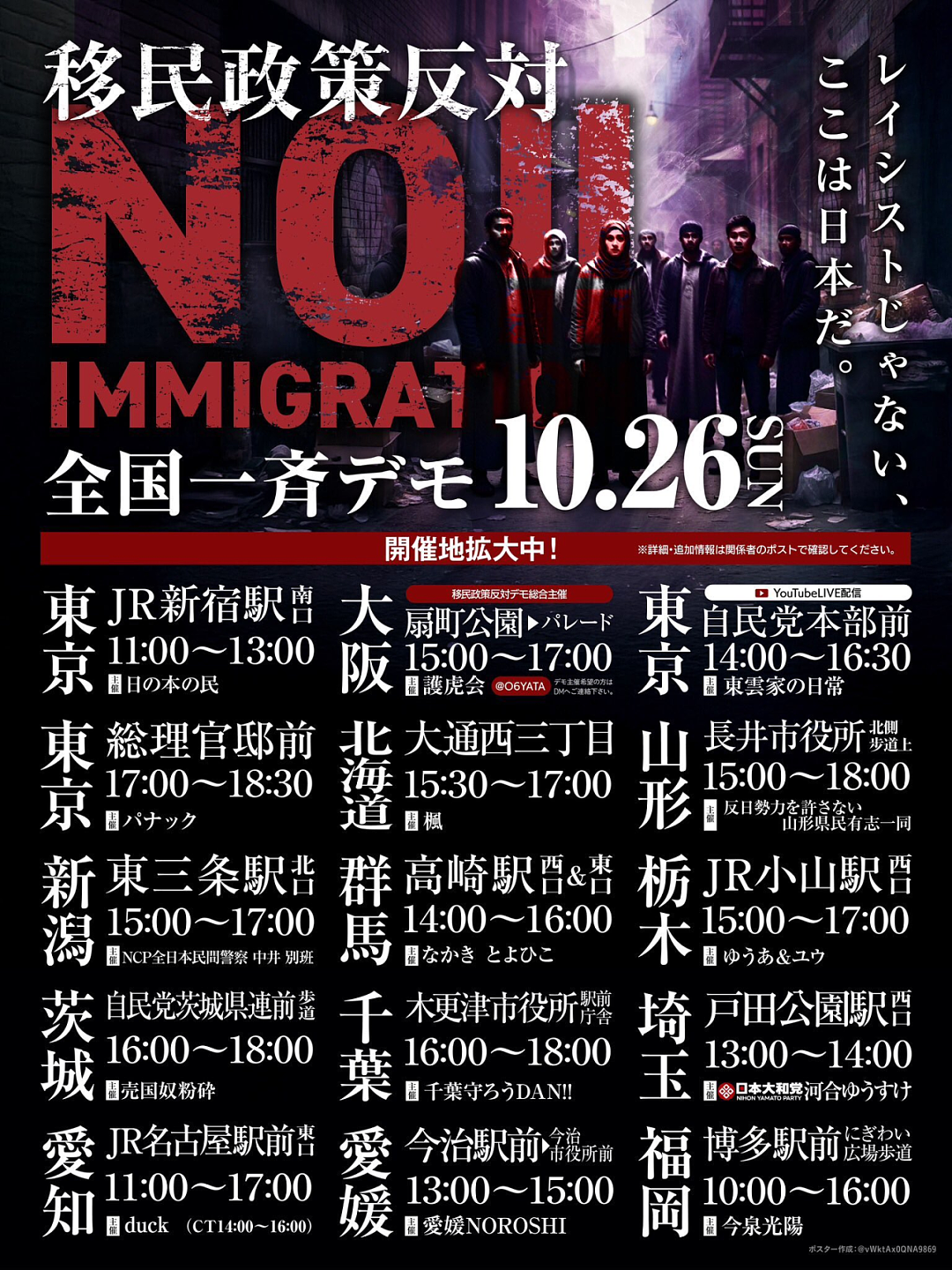 印度50万移民将攻占日本？民众街头抗议大骂：又臭又脏别来（组图） - 11
