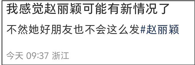 赵丽颖好事将近？闺蜜给她的生日祝福好微妙，被怀疑恋情有新进展（组图） - 6