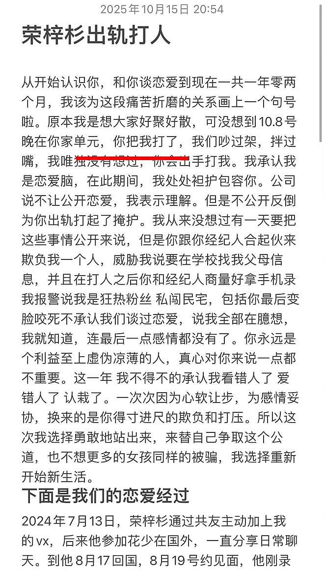 前女友曝19岁荣梓杉出轨打人，男方评论区沦陷，网友喊话道歉退圈（组图） - 5