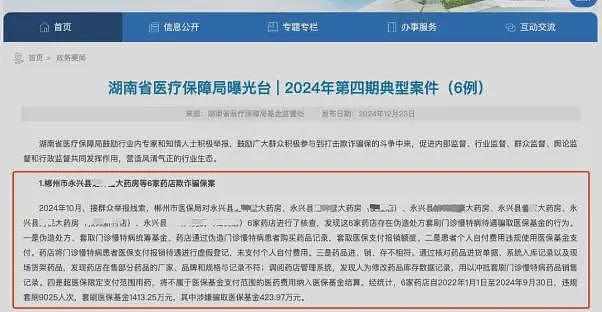 刷医保买药比自费贵44%，一场针对14亿人救命钱的集体抢劫……（组图） - 13