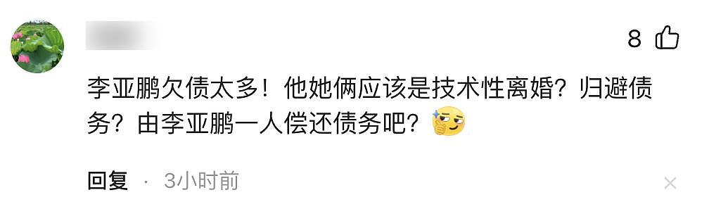 笑不活了!李亚鹏官宣离婚,网友集体心疼汪峰,评论区句句都是梗(组图) - 30