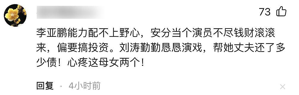笑不活了!李亚鹏官宣离婚,网友集体心疼汪峰,评论区句句都是梗(组图) - 51