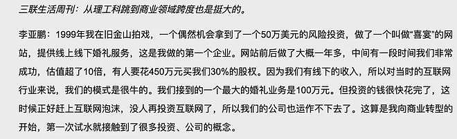 李亚鹏的女人缘为什么这么好?(组图) - 17