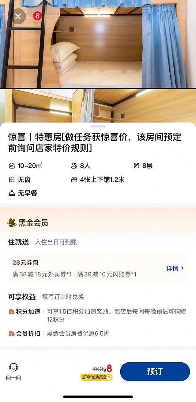 青旅推4元特价房，禁止40岁以上男性、30岁以上女性预订（图） - 1