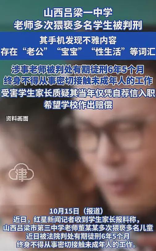 山西一老师猥亵多名学生，抚摸隐私部位、开黄腔，手机里有不雅照（组图） - 1