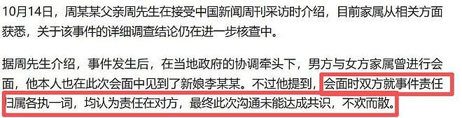 新郎跳河新后续：婚车上争吵不停，司机爆料，周某最后一句话流出（组图） - 16