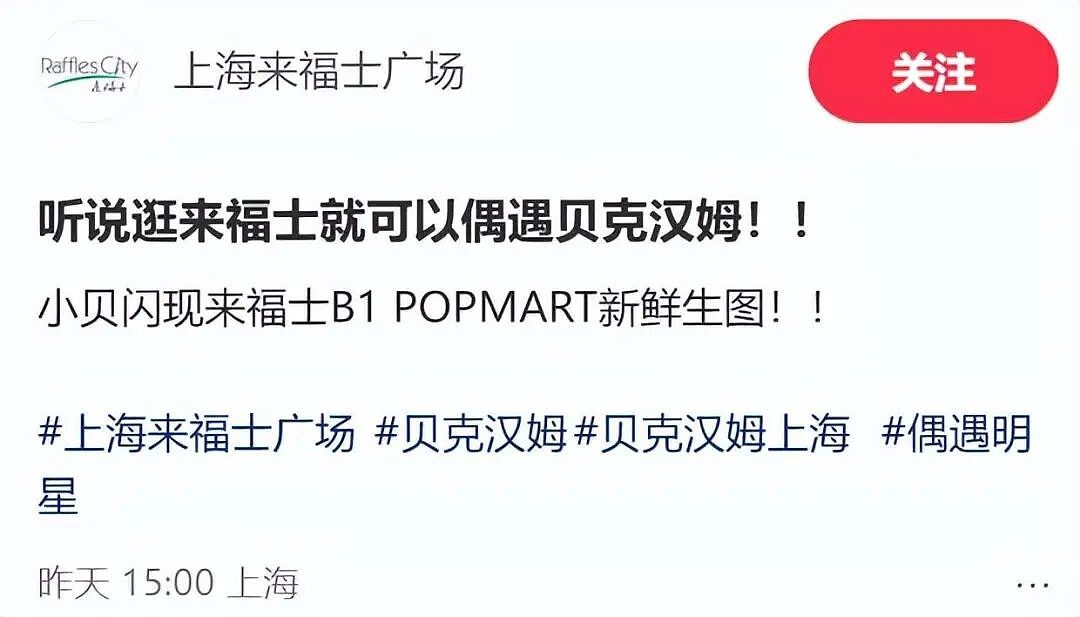 澳门没买到，上海也没买到，有人看到贝克汉姆空手离开！晚上他终于晒照：曼联款LABUBU，身披7号球衣（组图） - 3