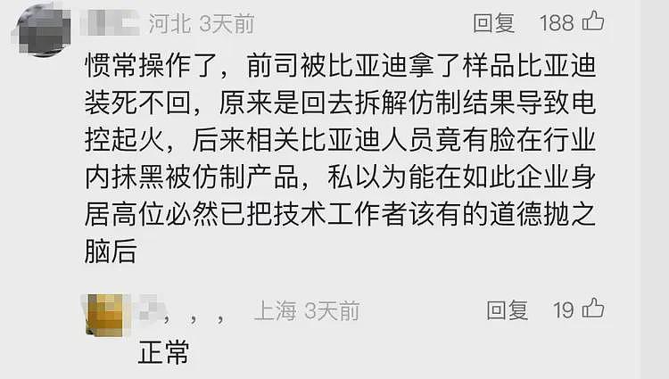 比亚迪又不体面了，他们居然在骗供应商的技术方案了（组图） - 9