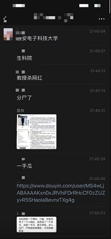 网传西安电子科大教授被带走!被指花费千万包养网红小三,将女方杀害后分尸藏冰柜(组图) - 5