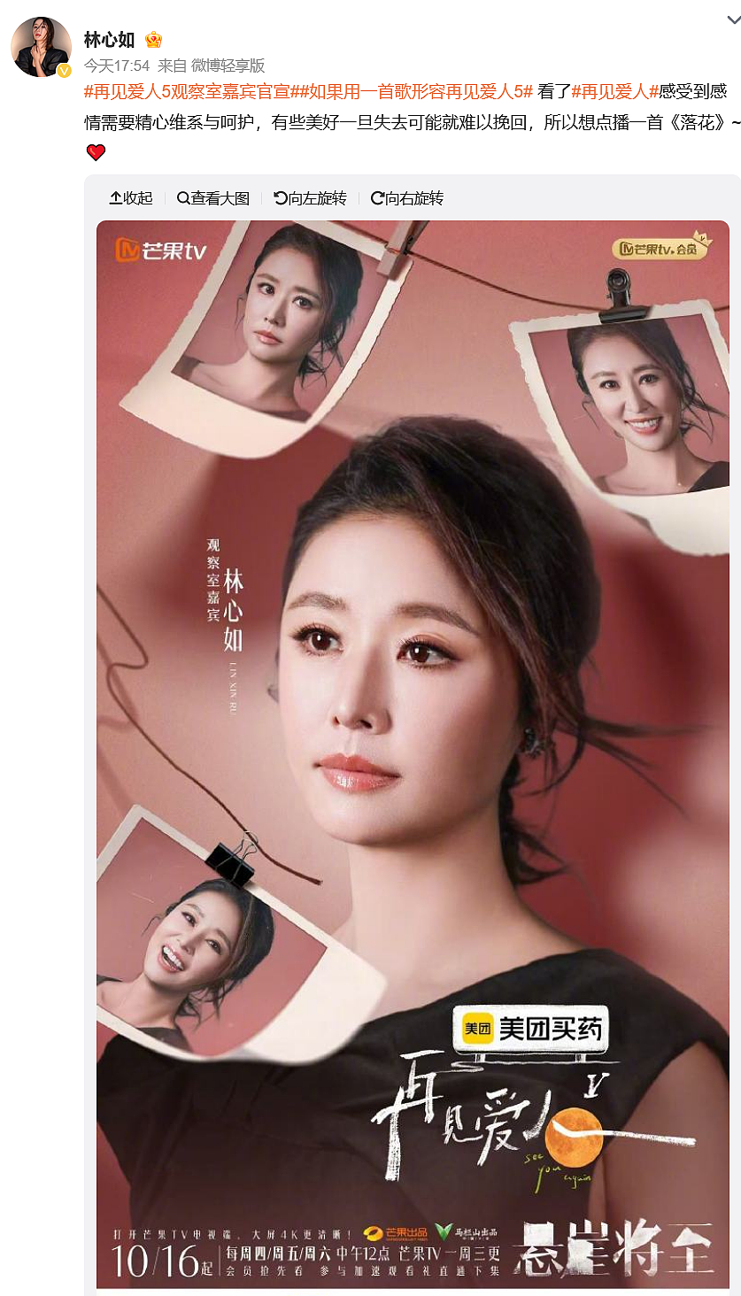 林心如官宣参加《再见爱人5》：有些美好一旦失去可能就难以挽回（组图） - 1