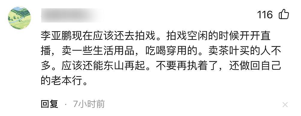笑不活了!李亚鹏官宣离婚,网友集体心疼汪峰,评论区句句都是梗(组图) - 49