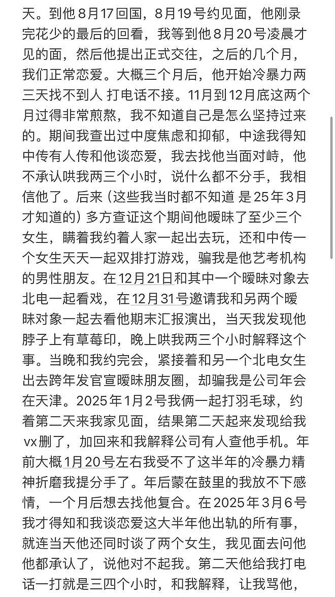 前女友曝19岁荣梓杉出轨打人，男方评论区沦陷，网友喊话道歉退圈（组图） - 7