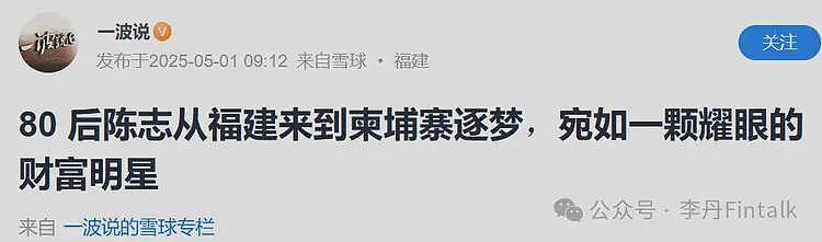 全球最大电诈案告破:柬埔寨太子集团被美国没收了150亿美元的比特币(组图) - 4