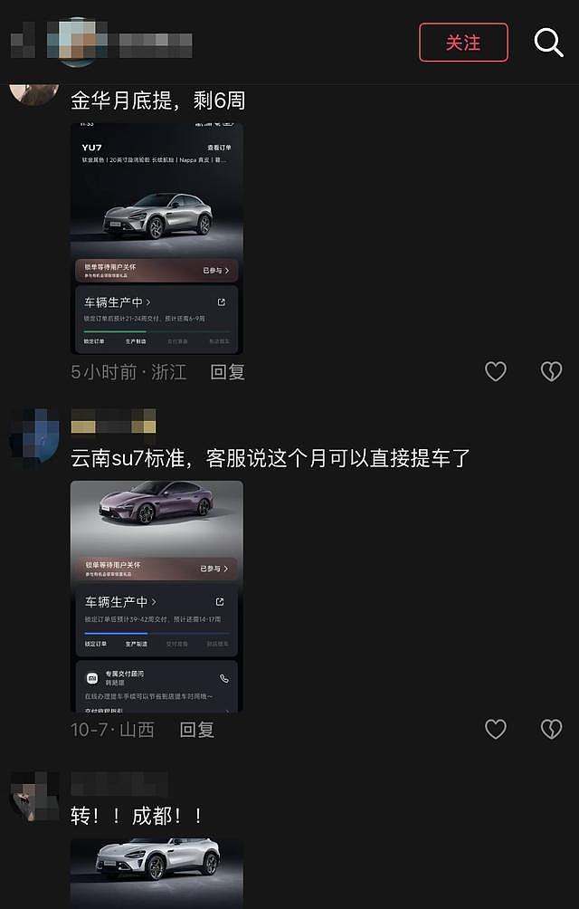 小米汽车转单市场转冷，订单回收价跌至2000元，两月前曾溢价2万（组图） - 3