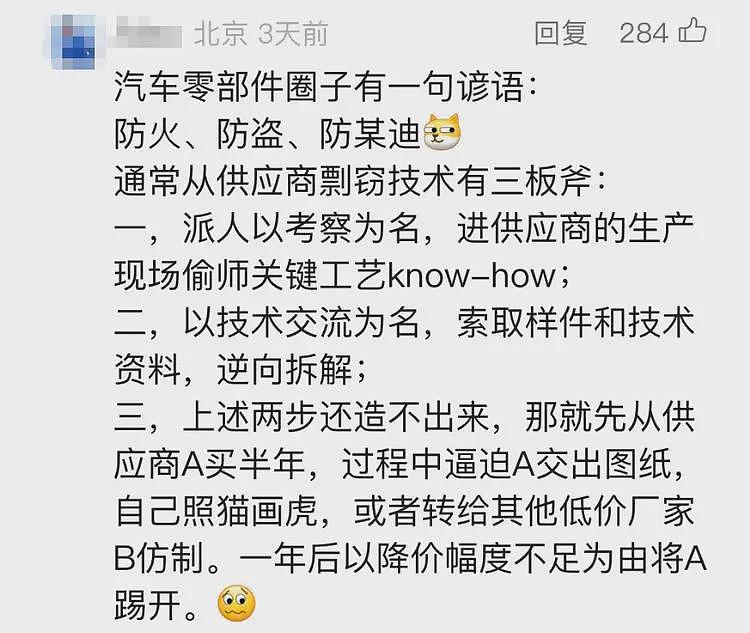 比亚迪又不体面了，他们居然在骗供应商的技术方案了（组图） - 5