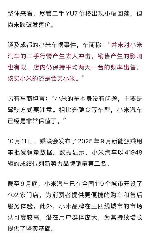 小米汽车转单市场转冷，订单回收价跌至2000元，两月前曾溢价2万（组图） - 10