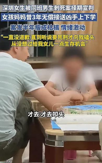 “他是恶魔”！深圳初三女生遭同班男生捅26刀惨死，家长痛诉：无偿接送他三年，听到要判死刑才害怕磕头（视频/组图） - 4