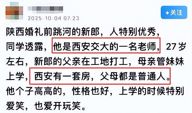新郎跳河新后续：婚车上争吵不停，司机爆料，周某最后一句话流出（组图） - 5