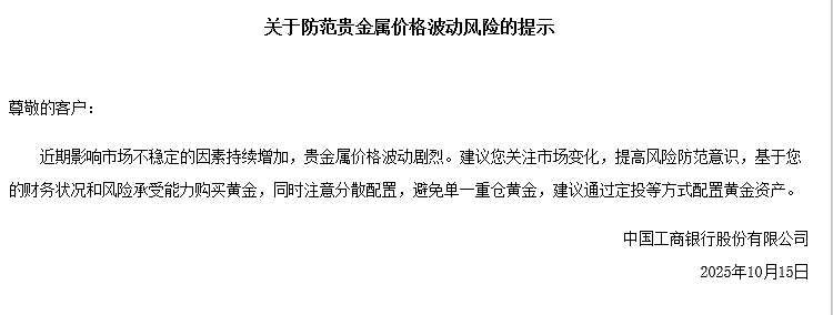 上海黄金交易所紧急提醒(组图) - 3
