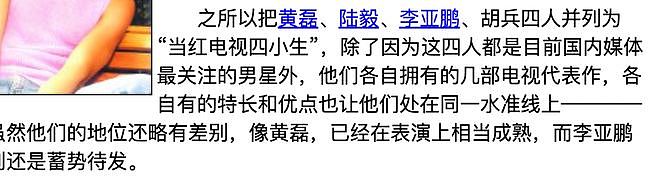 李亚鹏的女人缘为什么这么好?(组图) - 15