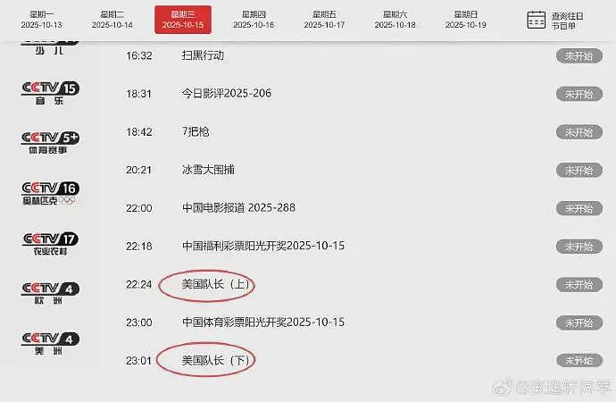 释放信号？央视突播《美国队长》！掀微博热议（组图） - 2