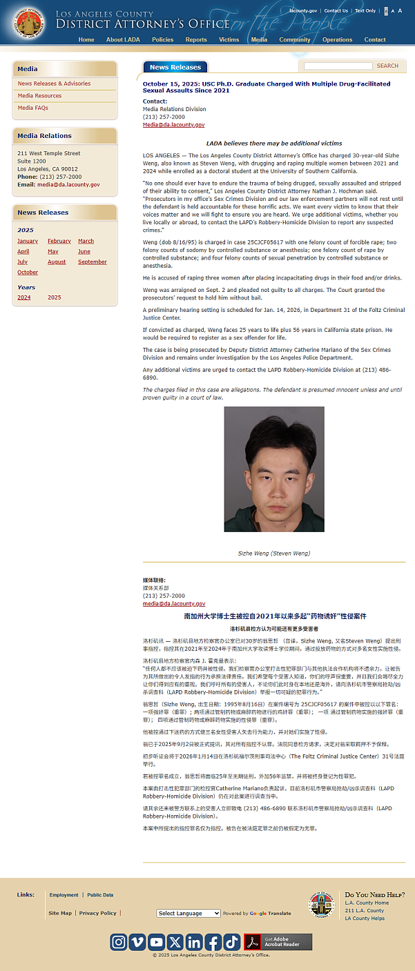 震惊！中国留学生涉落药迷奸多名女生，恐面临终身监禁（组图） - 3