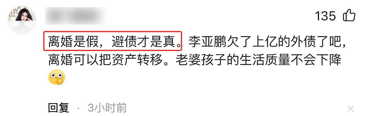 笑不活了!李亚鹏官宣离婚,网友集体心疼汪峰,评论区句句都是梗(组图) - 27