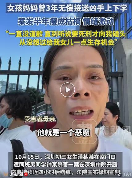 “他是恶魔”！深圳初三女生遭同班男生捅26刀惨死，家长痛诉：无偿接送他三年，听到要判死刑才害怕磕头（视频/组图） - 3