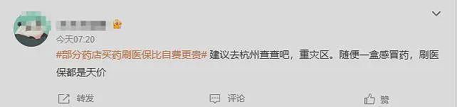 刷医保买药比自费贵44%，一场针对14亿人救命钱的集体抢劫……（组图） - 9