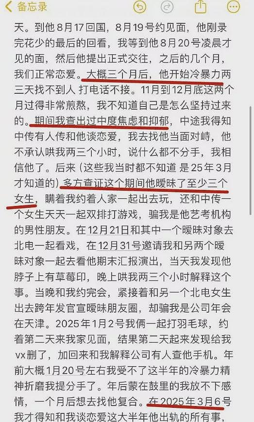“隐秘的角落“童星被曝脚踏三只船,殴打女友(组图) - 8