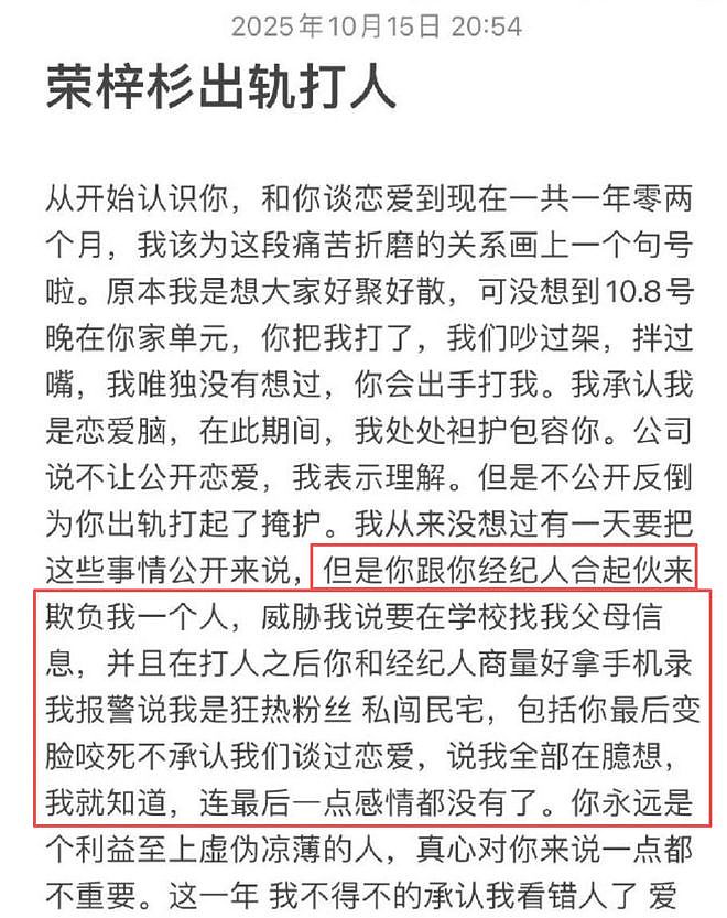大瓜!中国爆火童星被指“脚踏三只船+殴打女友”,女方晒报警回执(组图) - 4