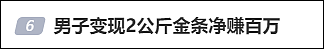 金价突破4200美元大关,国内金饰克价突破1235元,男子变现2公斤金条净赚100万(组图) - 3