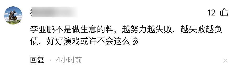 笑不活了!李亚鹏官宣离婚,网友集体心疼汪峰,评论区句句都是梗(组图) - 50