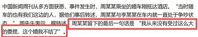 新郎跳河新后续：婚车上争吵不停，司机爆料，周某最后一句话流出（组图） - 17
