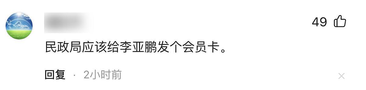 笑不活了!李亚鹏官宣离婚,网友集体心疼汪峰,评论区句句都是梗(组图) - 9
