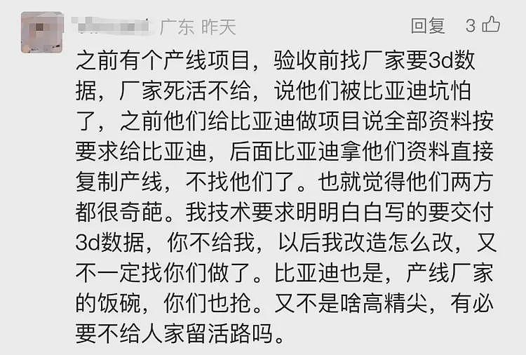 比亚迪又不体面了，他们居然在骗供应商的技术方案了（组图） - 21