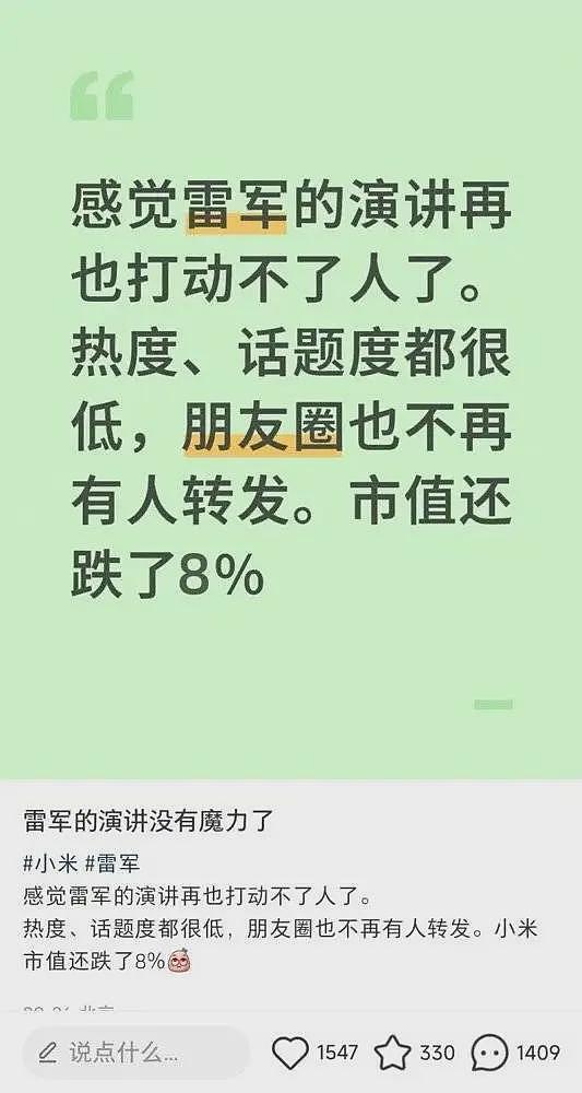 “直男魅魔”雷军，不灵了？（组图） - 2