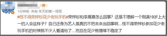荣梓杉出轨约妹照曝光！与李禹熹控诉时间吻合，还曾要求对方删照（组图） - 18