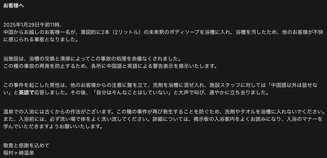 中国游客把日本温泉“泡崩了”？将2升沐浴乳倒进池里后逃跑，店家被迫停业...（组图） - 4