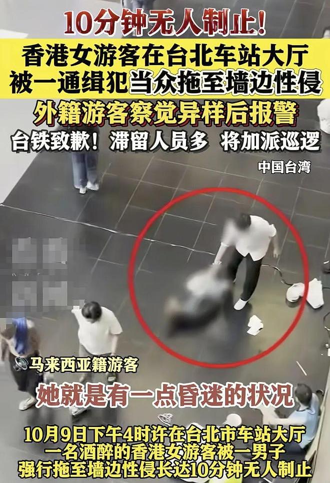 可怕!香港女游客在车站大厅遭性侵,全程无人制止,现场画面流出(组图) - 1