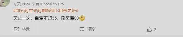 刷医保买药比自费贵44%，一场针对14亿人救命钱的集体抢劫……（组图） - 7