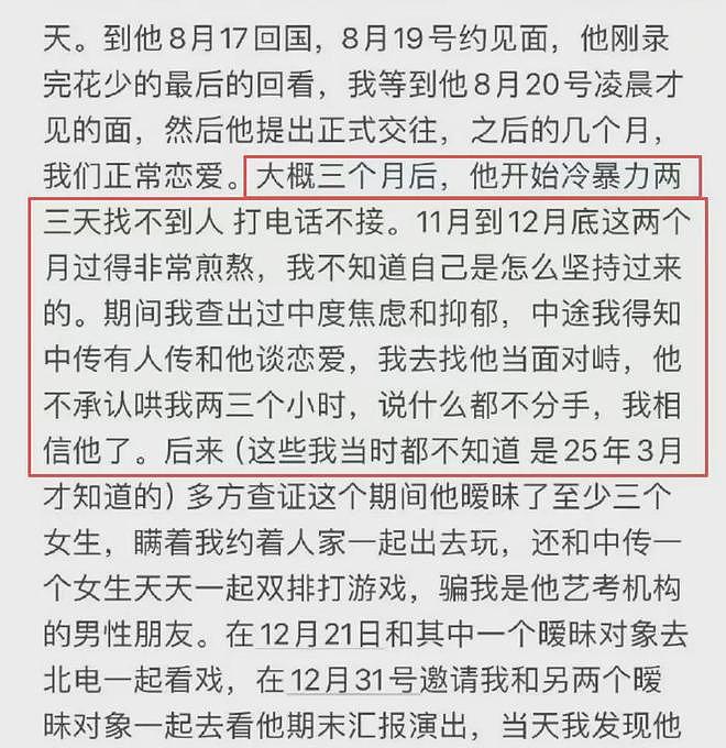 荣梓杉出轨约妹照曝光！与李禹熹控诉时间吻合，还曾要求对方删照（组图） - 6