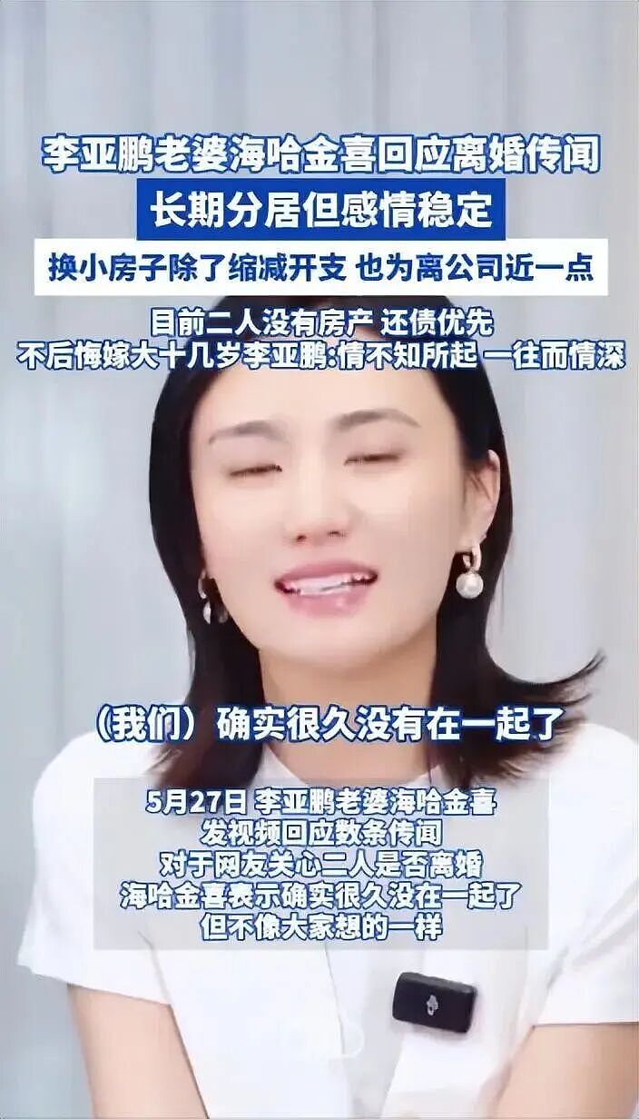 李亚鹏又离了?小19岁娇妻撕开离婚遮羞布,网友:太疯癫(组图) - 2