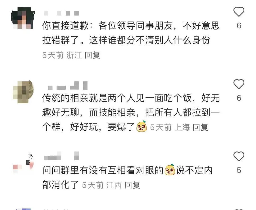 【爆笑】“不小心把相亲对象都拉进了一个群怎么办？”哈哈哈这才是真正的相亲主理人！（组图） - 8