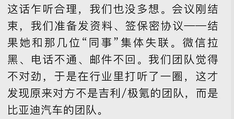 比亚迪又不体面了，他们居然在骗供应商的技术方案了（组图） - 3