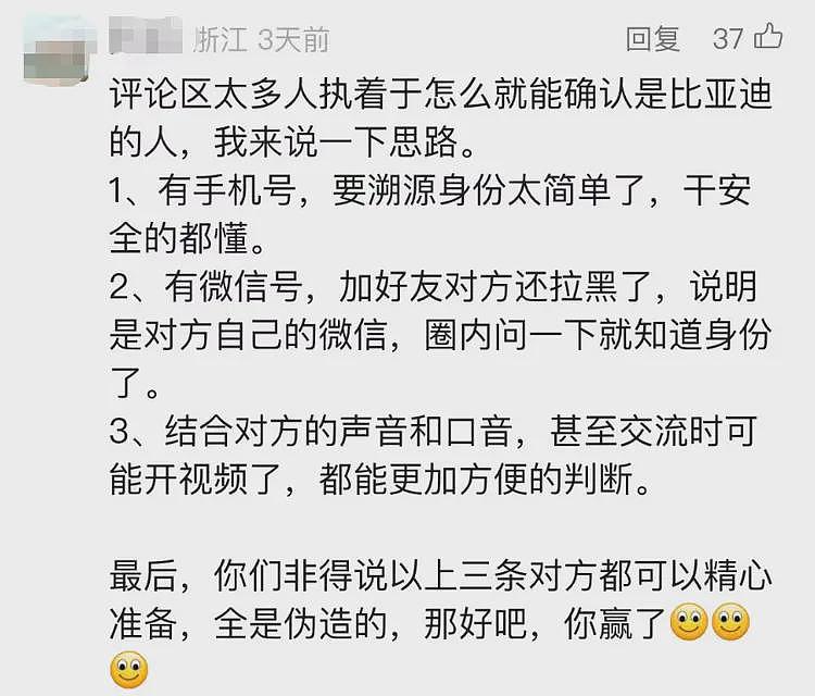 比亚迪又不体面了，他们居然在骗供应商的技术方案了（组图） - 8