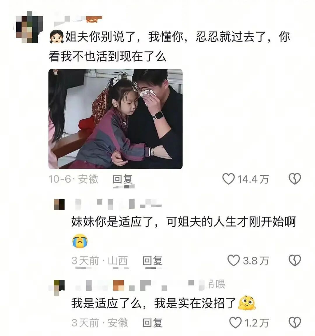 【爆笑】“关于女婿回家告状这件事...？”哈哈哈外来仆的痛只有家生仆才懂！（组图） - 4
