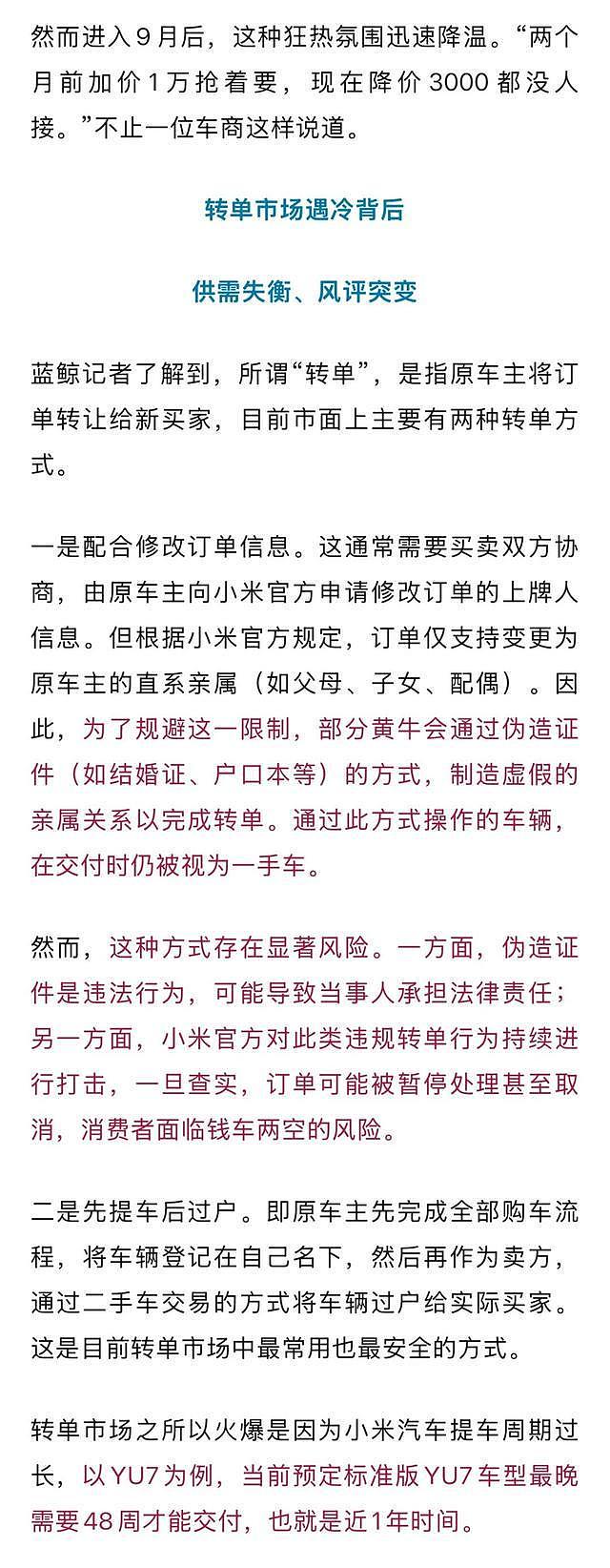 小米汽车转单市场转冷，订单回收价跌至2000元，两月前曾溢价2万（组图） - 6